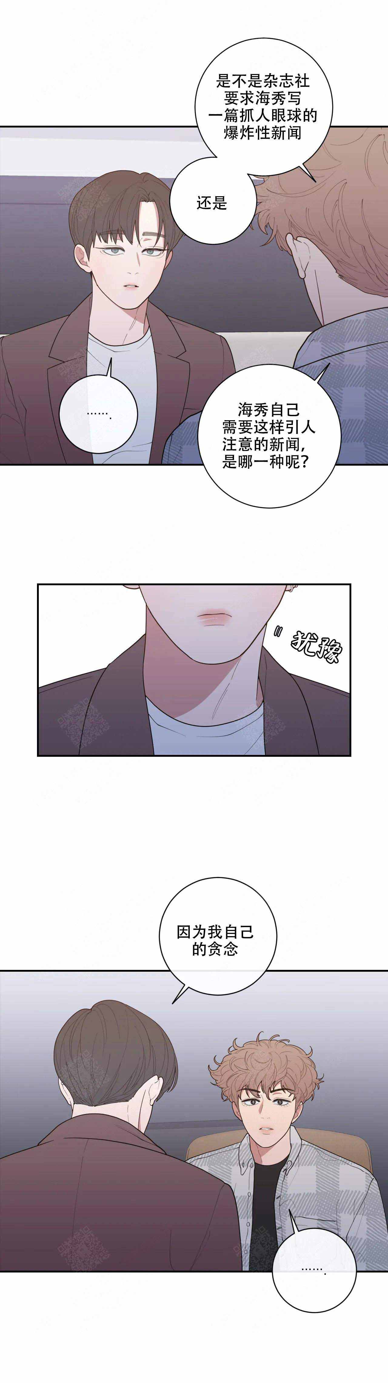 《love or hate》漫画最新章节第129话免费下拉式在线观看章节第【10】张图片