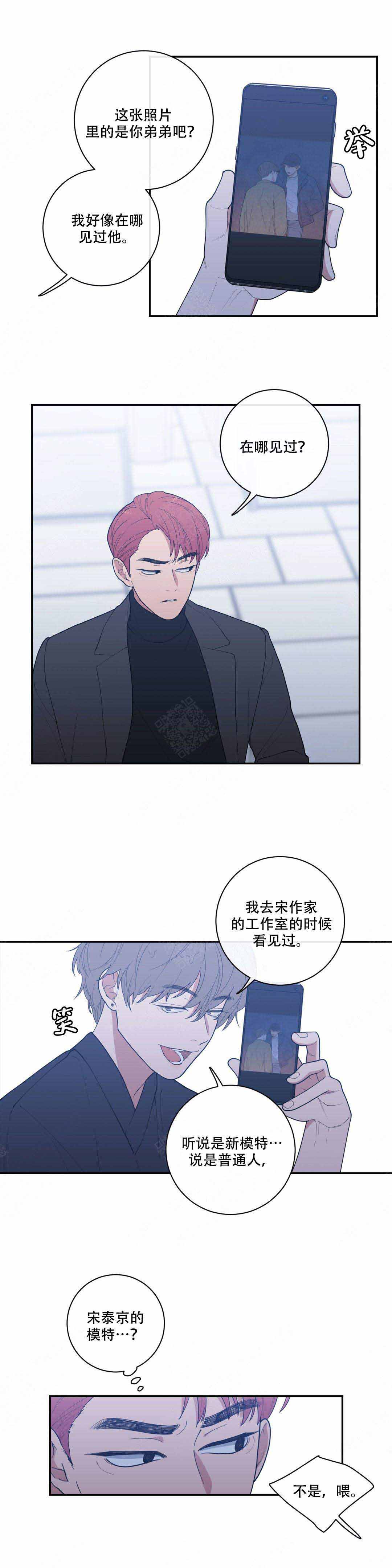 《love or hate》漫画最新章节第88话免费下拉式在线观看章节第【5】张图片