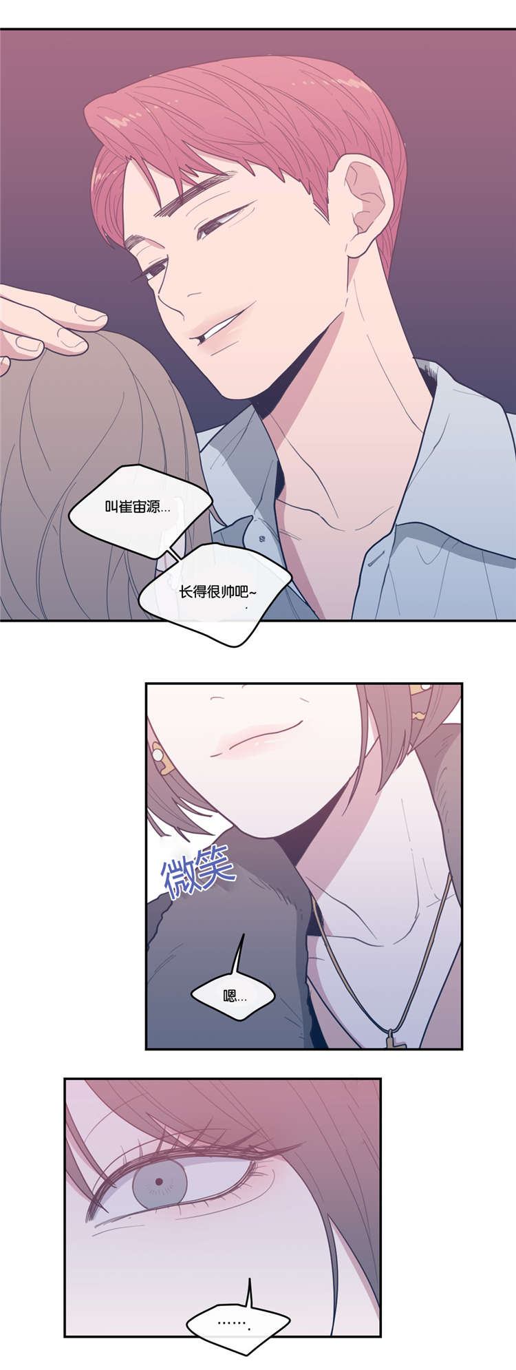 《love or hate》漫画最新章节第27话免费下拉式在线观看章节第【3】张图片