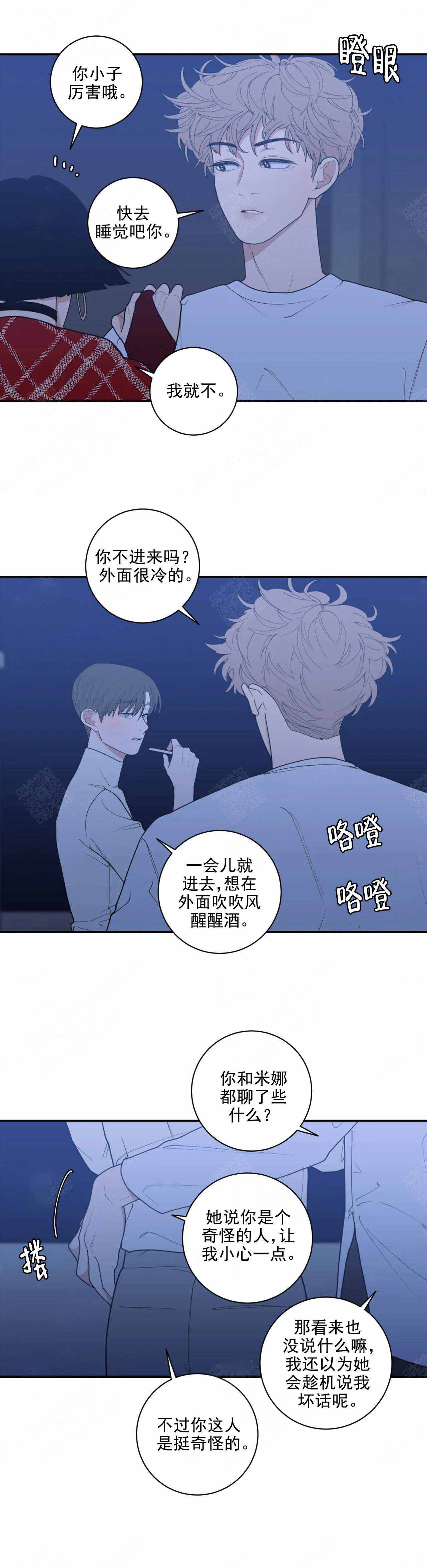 《love or hate》漫画最新章节第145话免费下拉式在线观看章节第【5】张图片