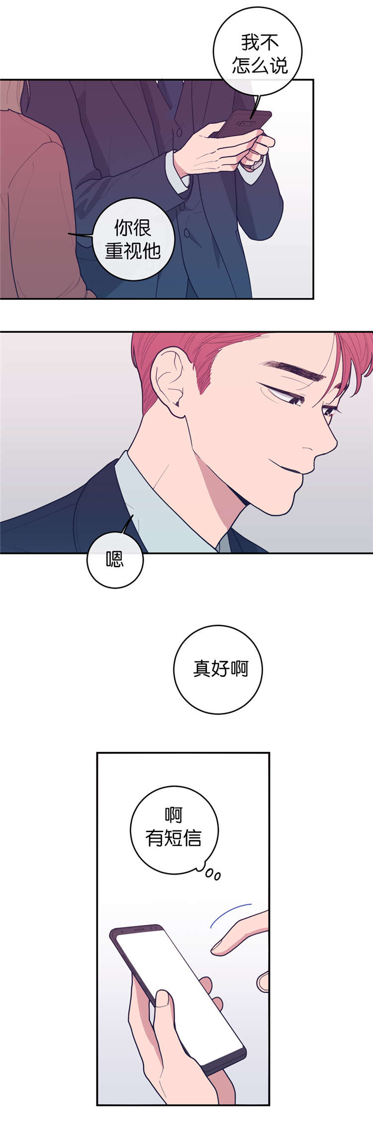 《love or hate》漫画最新章节第18话免费下拉式在线观看章节第【6】张图片