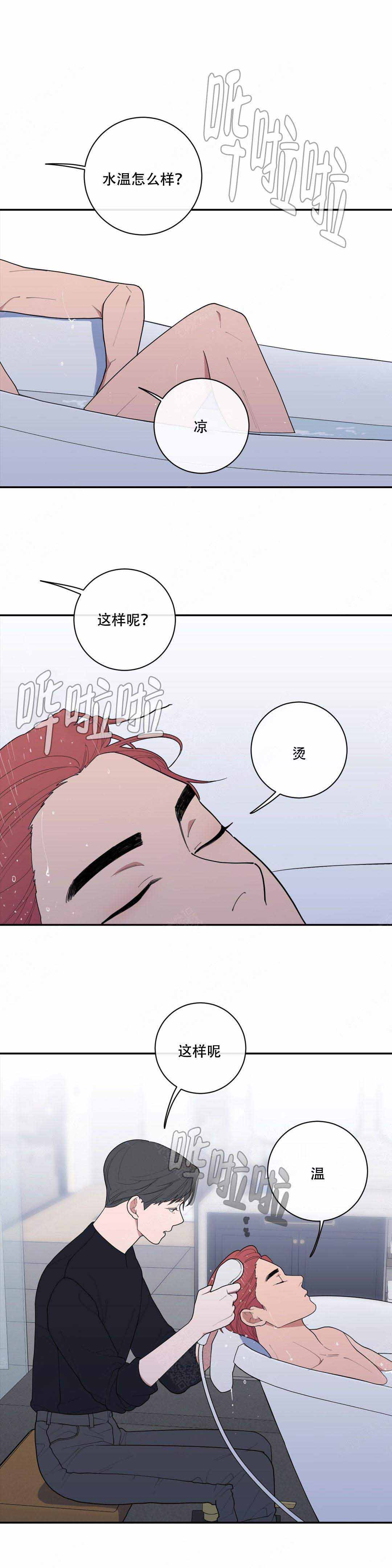 《love or hate》漫画最新章节第81话免费下拉式在线观看章节第【9】张图片