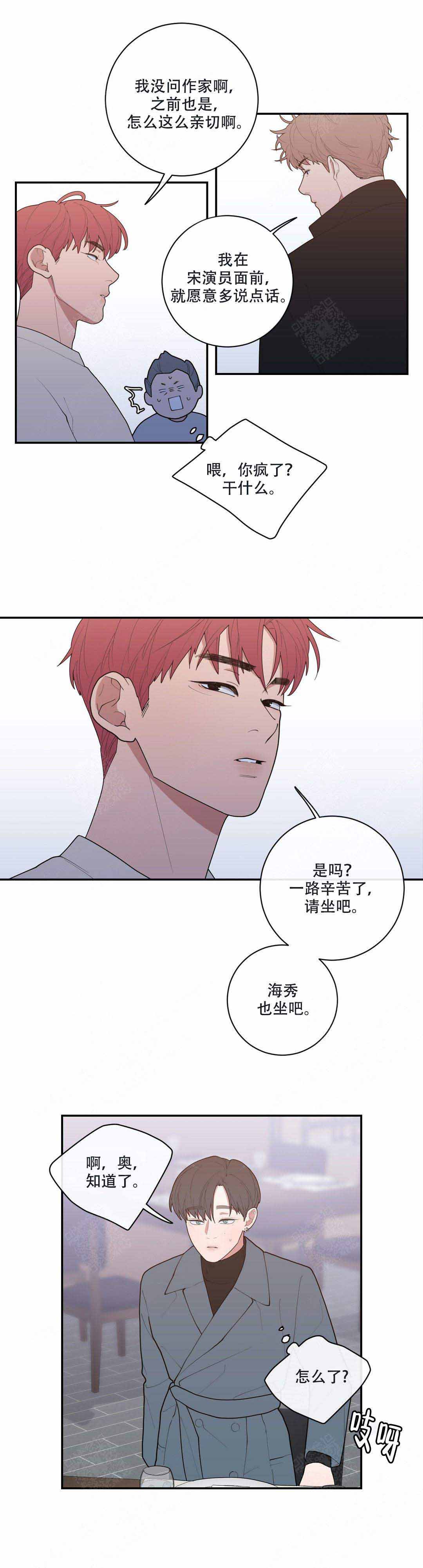 《love or hate》漫画最新章节第93话免费下拉式在线观看章节第【10】张图片