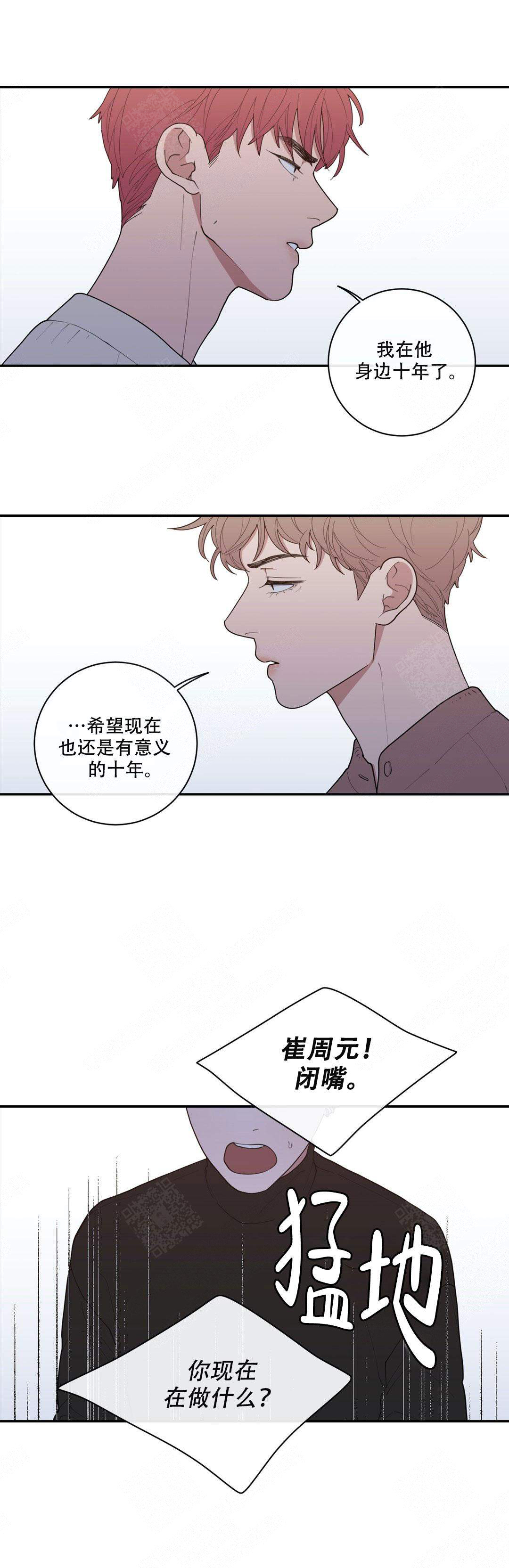 《love or hate》漫画最新章节第97话免费下拉式在线观看章节第【7】张图片