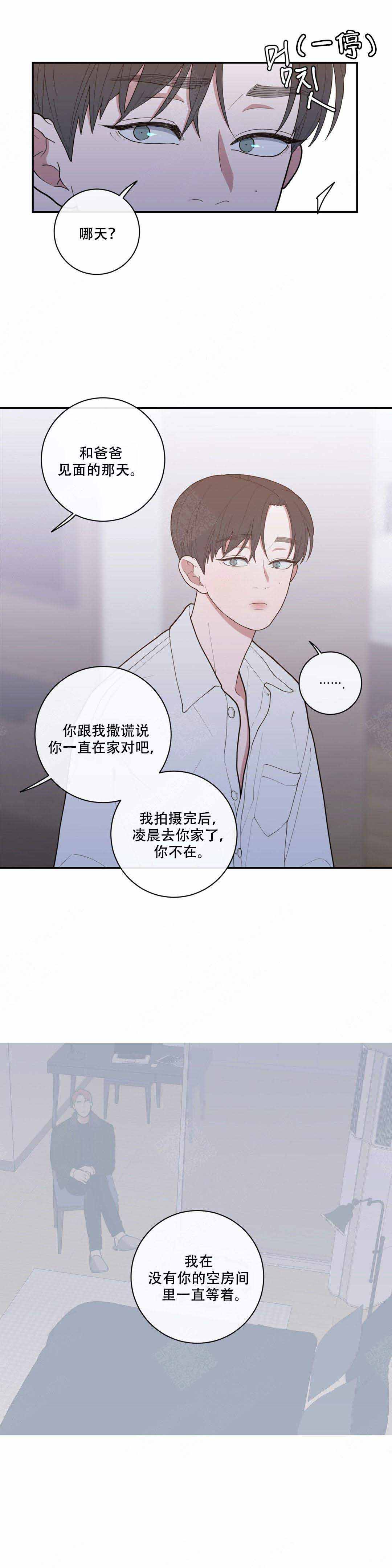 《love or hate》漫画最新章节第99话免费下拉式在线观看章节第【7】张图片