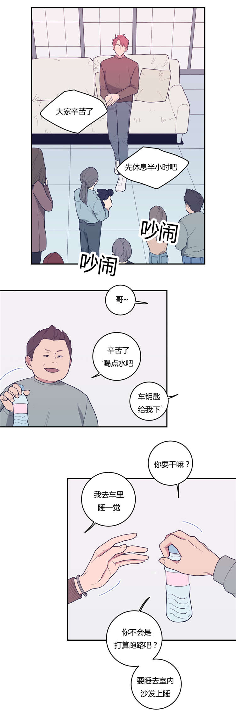 《love or hate》漫画最新章节第20话免费下拉式在线观看章节第【3】张图片