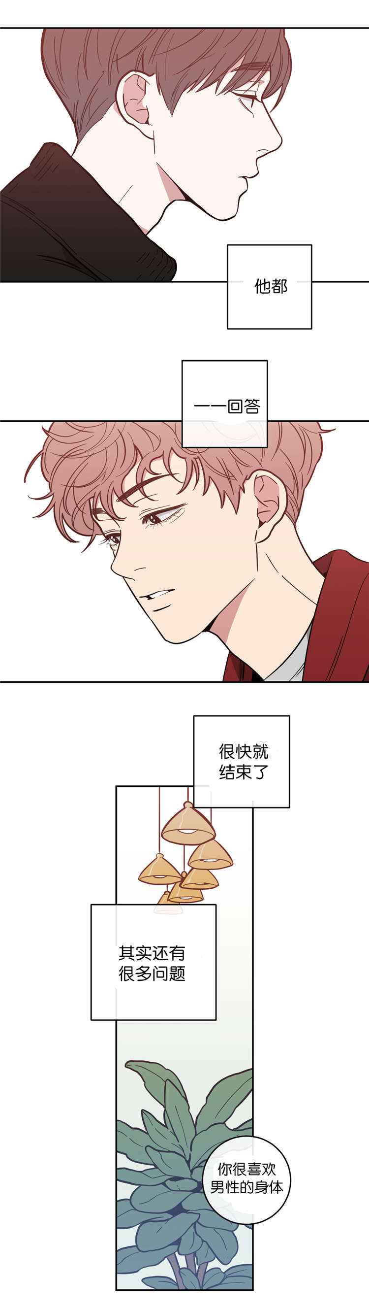 《love or hate》漫画最新章节第6话免费下拉式在线观看章节第【14】张图片