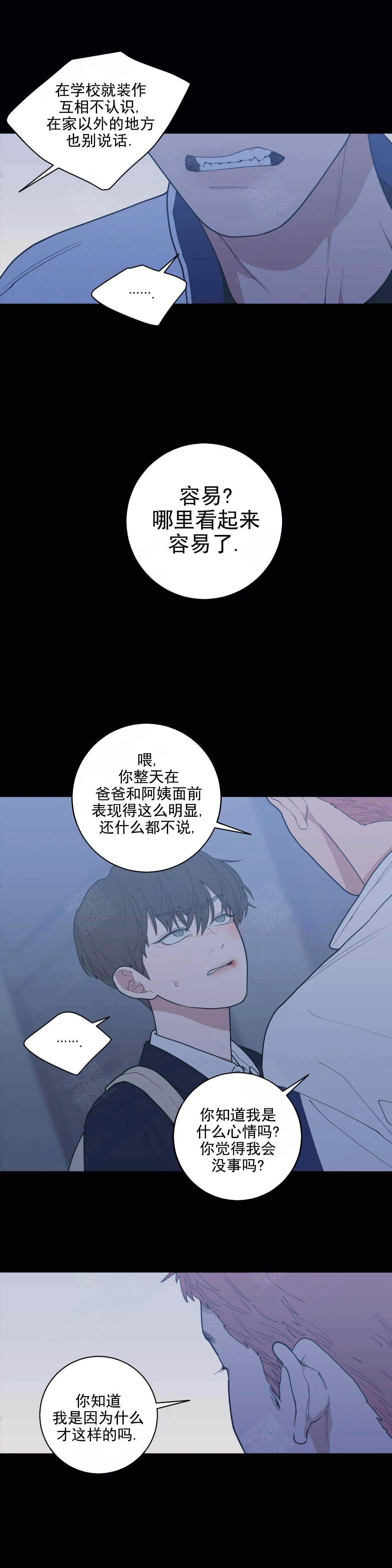 《love or hate》漫画最新章节第135话免费下拉式在线观看章节第【7】张图片