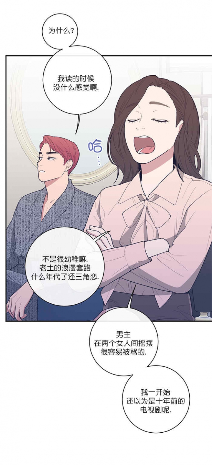 《love or hate》漫画最新章节第65话免费下拉式在线观看章节第【4】张图片