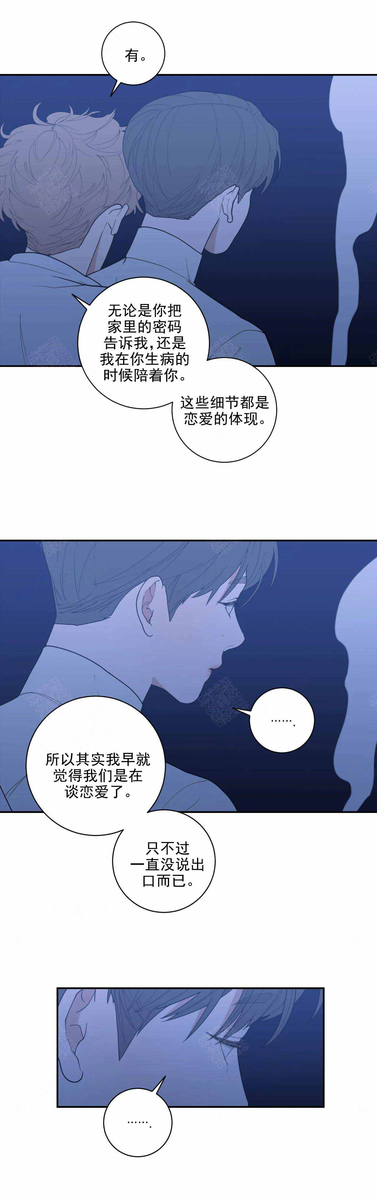 《love or hate》漫画最新章节第145话免费下拉式在线观看章节第【8】张图片