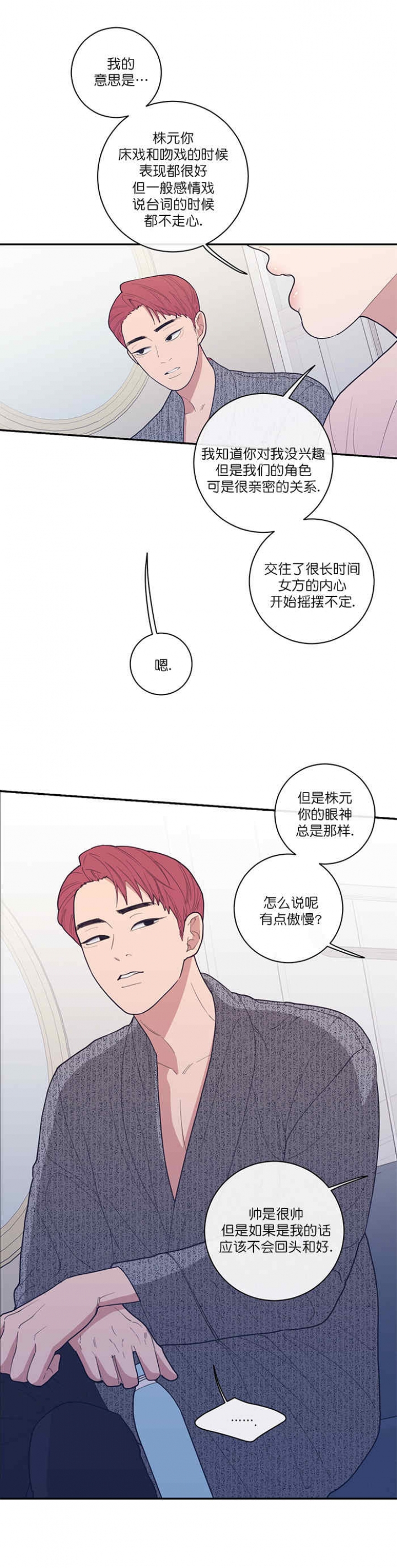 《love or hate》漫画最新章节第65话免费下拉式在线观看章节第【9】张图片