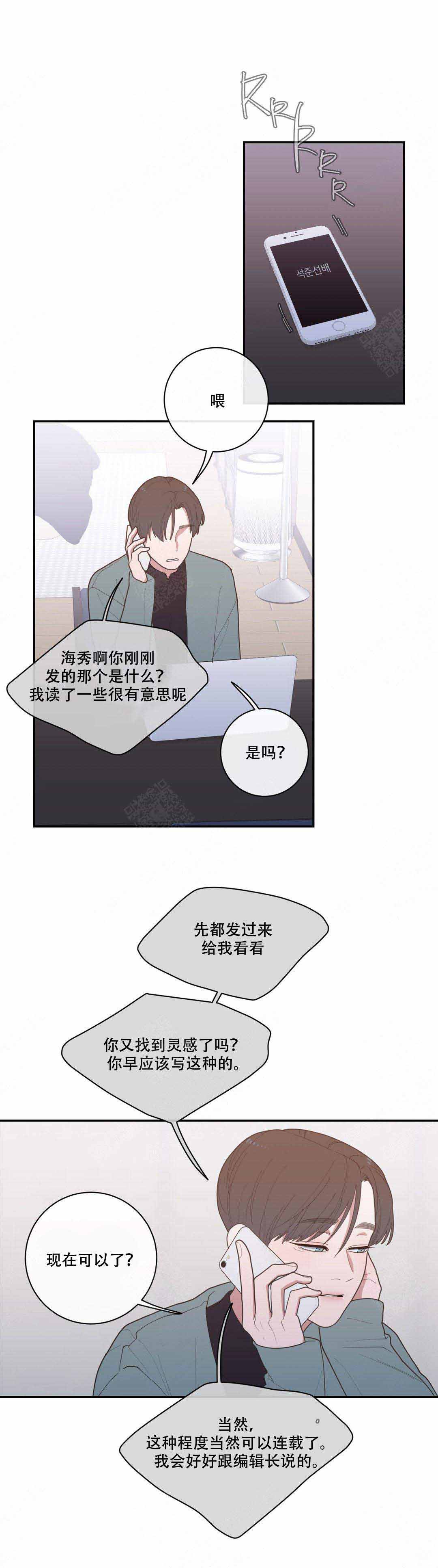 《love or hate》漫画最新章节第77话免费下拉式在线观看章节第【10】张图片