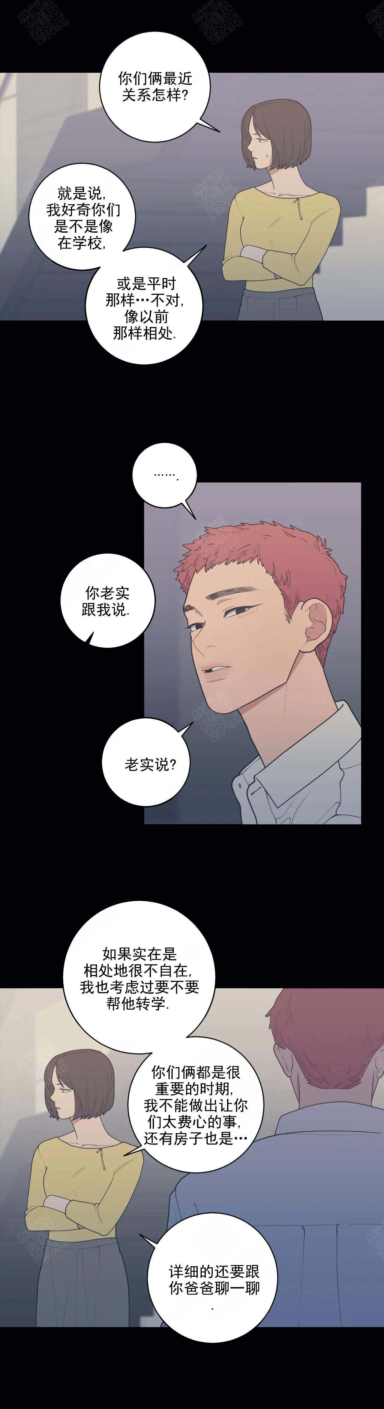 《love or hate》漫画最新章节第134话免费下拉式在线观看章节第【11】张图片