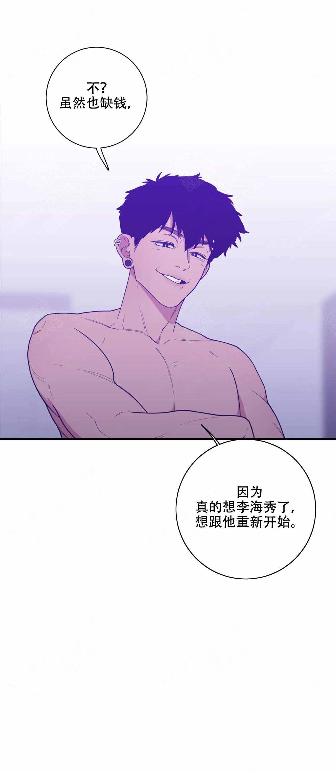 《love or hate》漫画最新章节第114话免费下拉式在线观看章节第【5】张图片