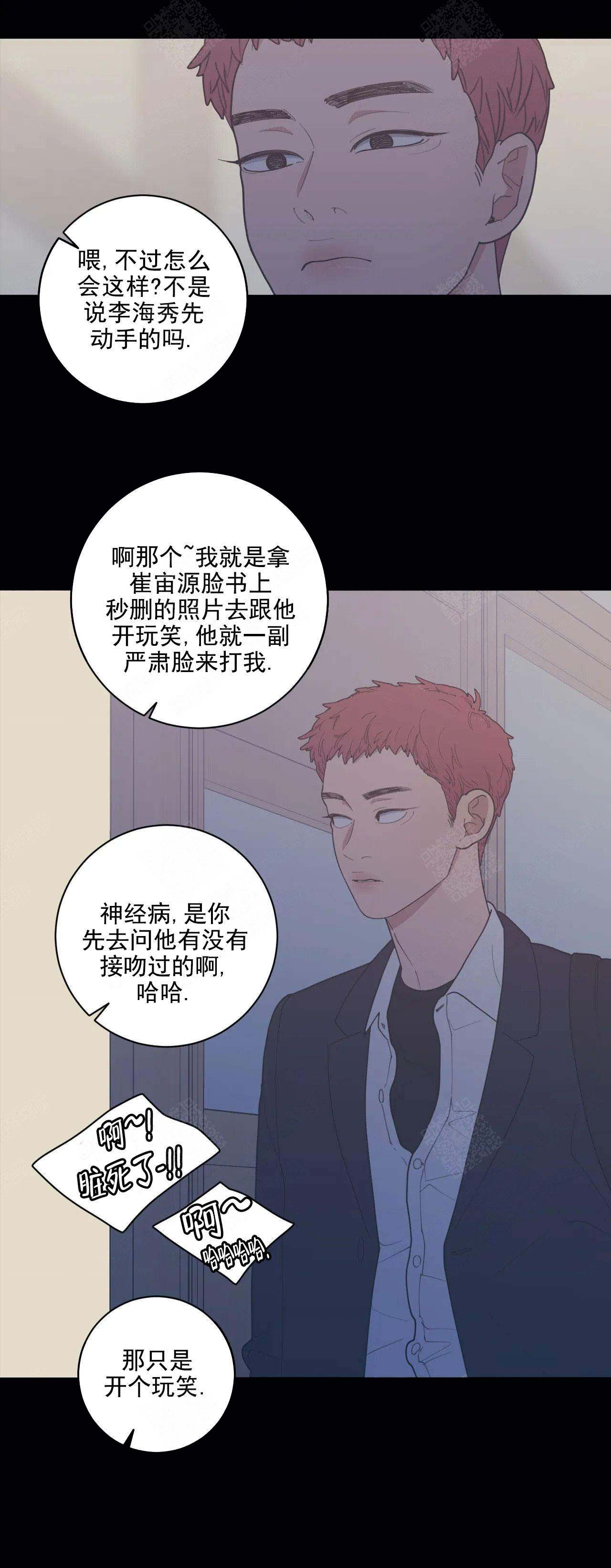 《love or hate》漫画最新章节第135话免费下拉式在线观看章节第【12】张图片