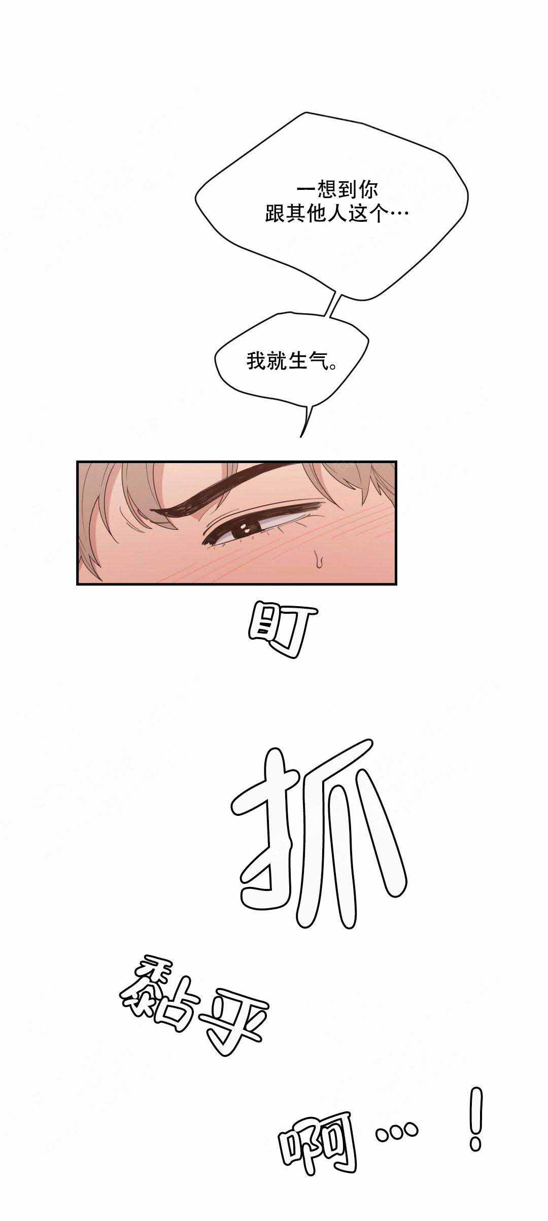 《love or hate》漫画最新章节第89话免费下拉式在线观看章节第【3】张图片