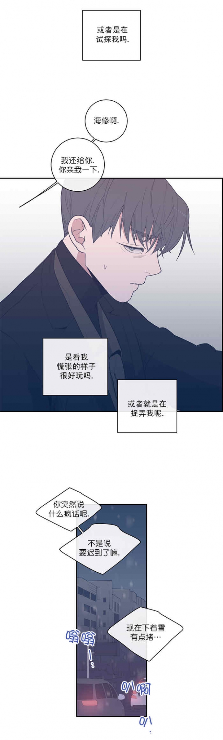 《love or hate》漫画最新章节第49话免费下拉式在线观看章节第【11】张图片