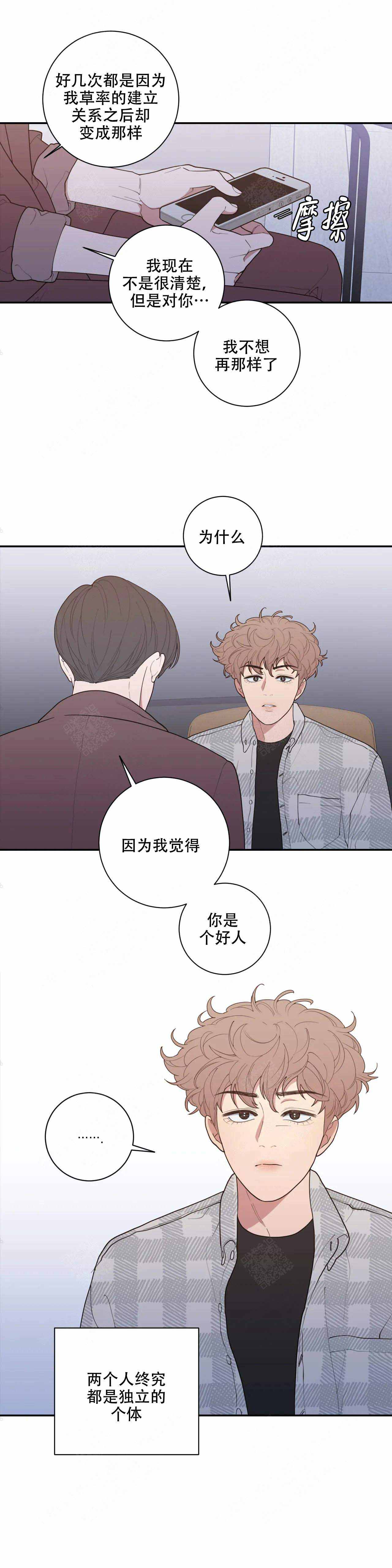 《love or hate》漫画最新章节第130话免费下拉式在线观看章节第【3】张图片