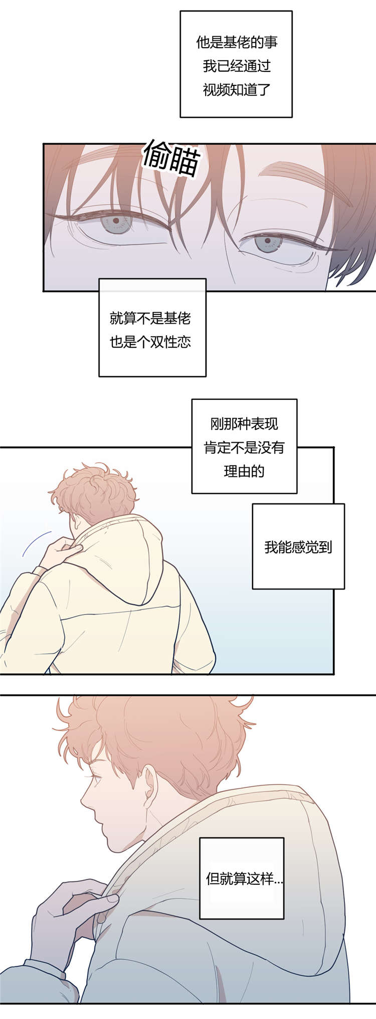 《love or hate》漫画最新章节第19话免费下拉式在线观看章节第【14】张图片