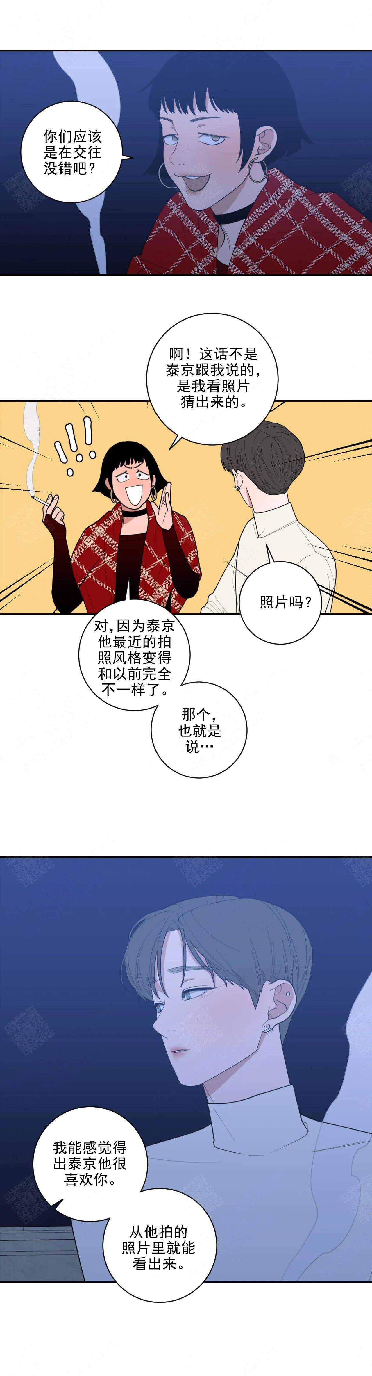 《love or hate》漫画最新章节第145话免费下拉式在线观看章节第【2】张图片