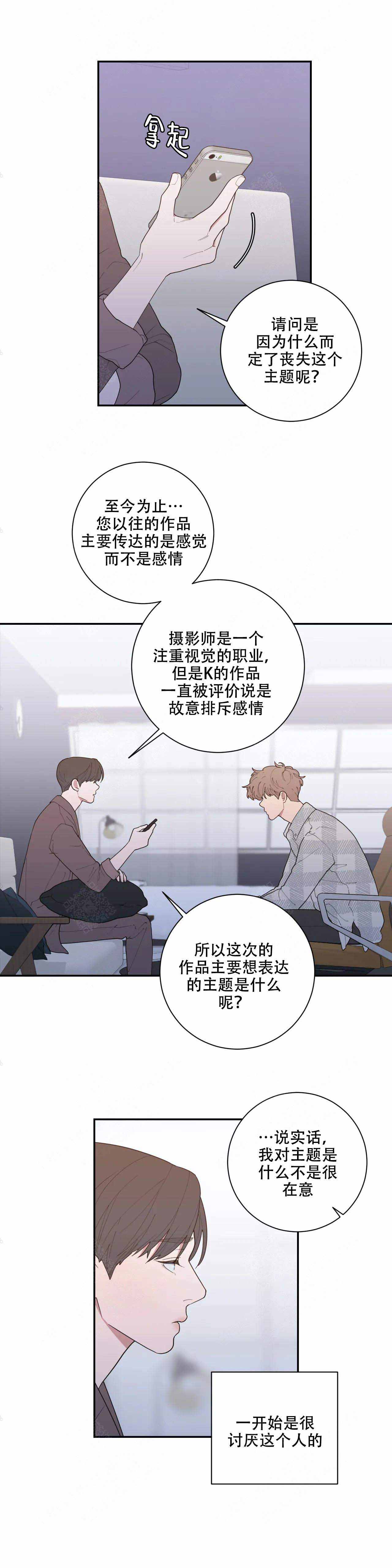 《love or hate》漫画最新章节第129话免费下拉式在线观看章节第【2】张图片