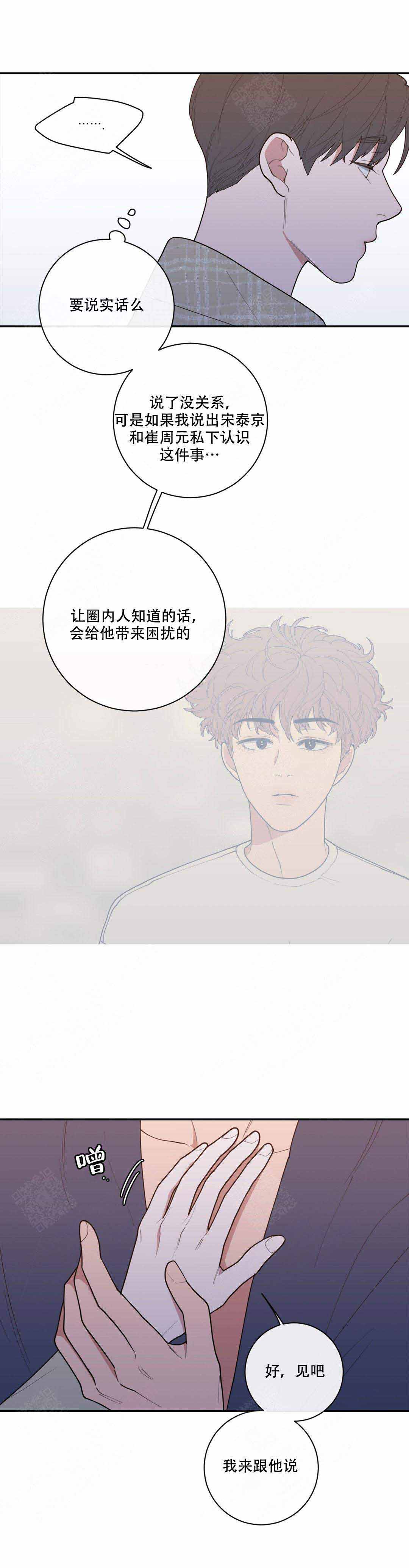 《love or hate》漫画最新章节第83话免费下拉式在线观看章节第【9】张图片