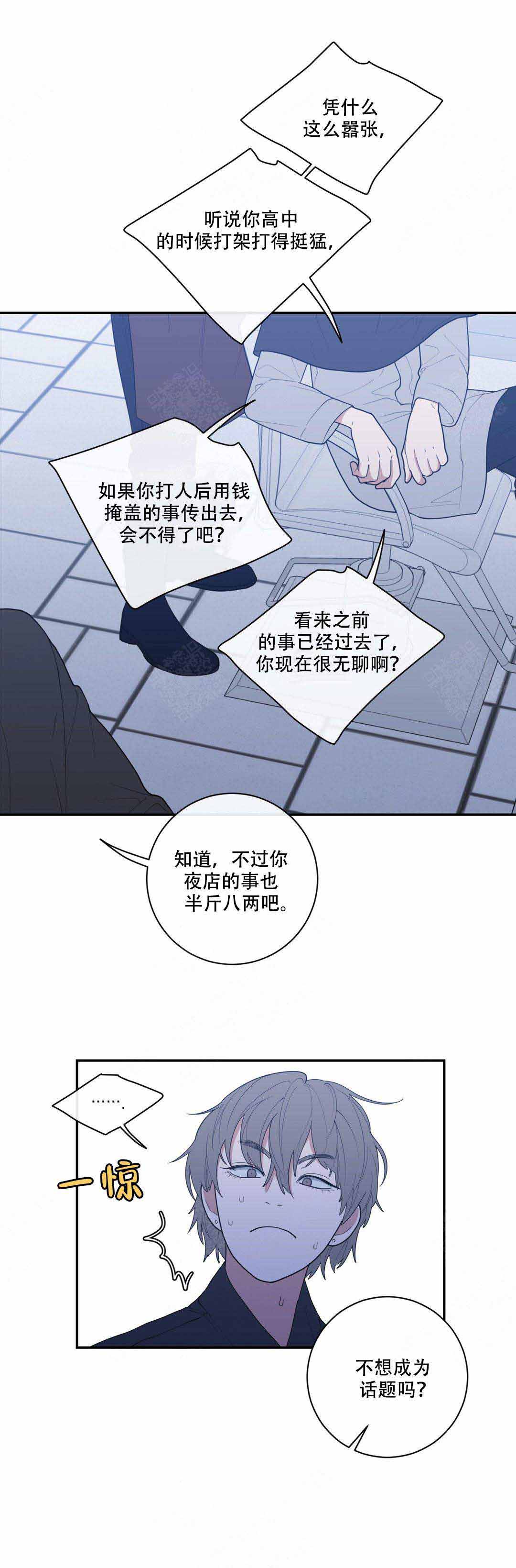 《love or hate》漫画最新章节第88话免费下拉式在线观看章节第【7】张图片