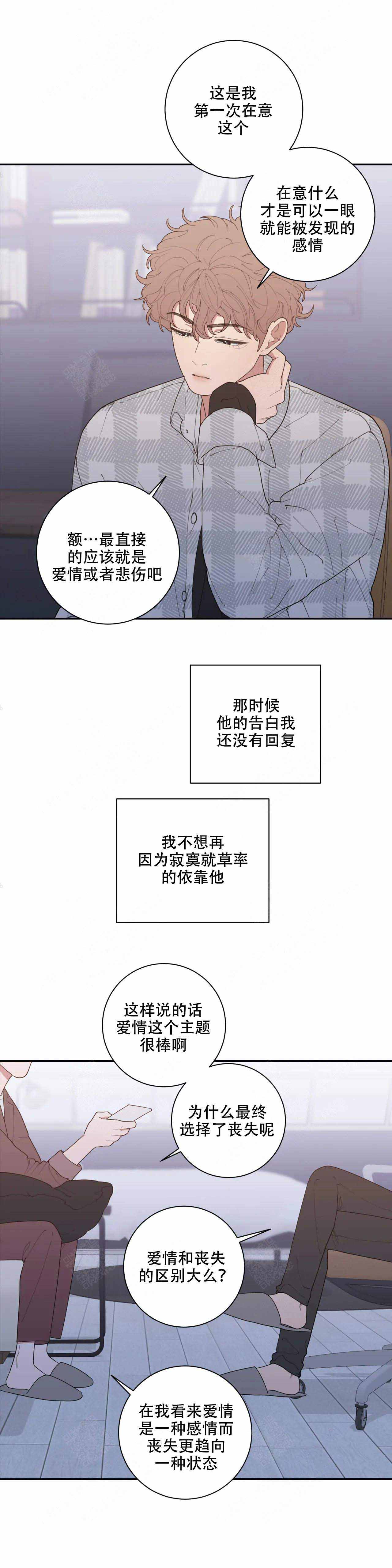 《love or hate》漫画最新章节第129话免费下拉式在线观看章节第【4】张图片