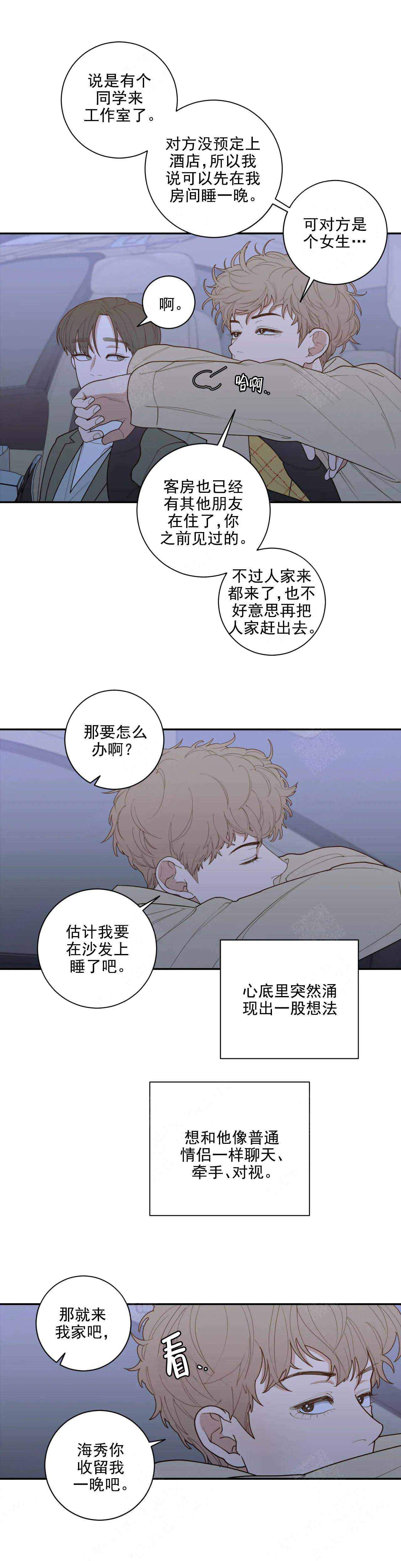 《love or hate》漫画最新章节第143话免费下拉式在线观看章节第【7】张图片