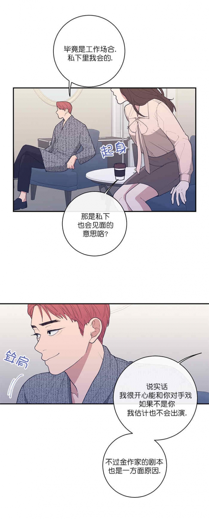 《love or hate》漫画最新章节第65话免费下拉式在线观看章节第【3】张图片