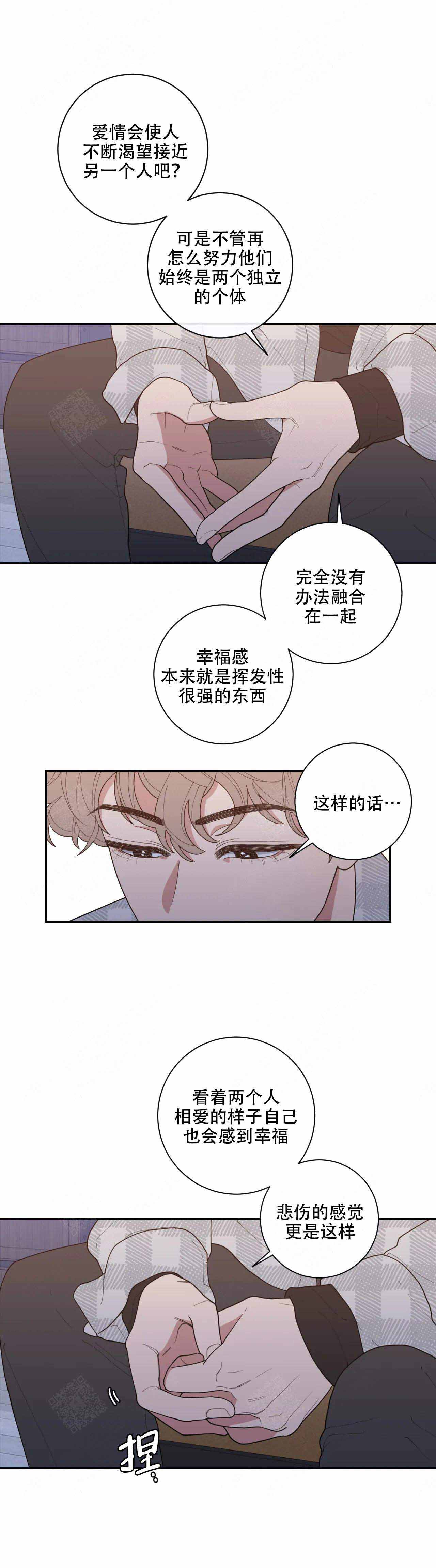 《love or hate》漫画最新章节第129话免费下拉式在线观看章节第【6】张图片