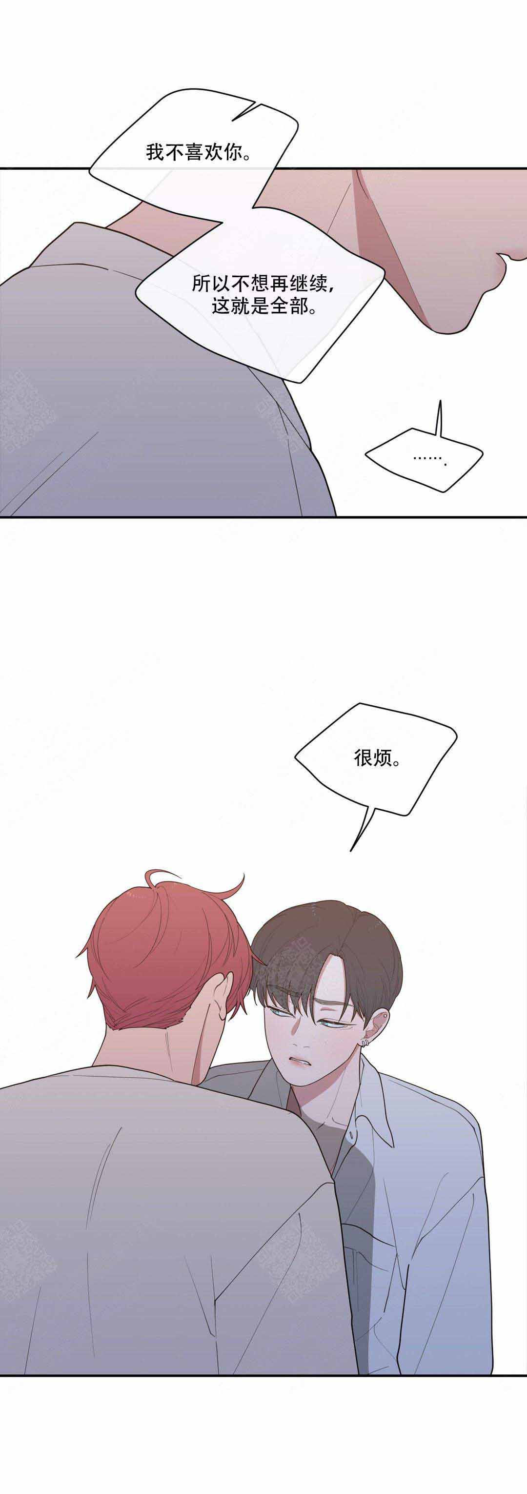 《love or hate》漫画最新章节第101话免费下拉式在线观看章节第【3】张图片