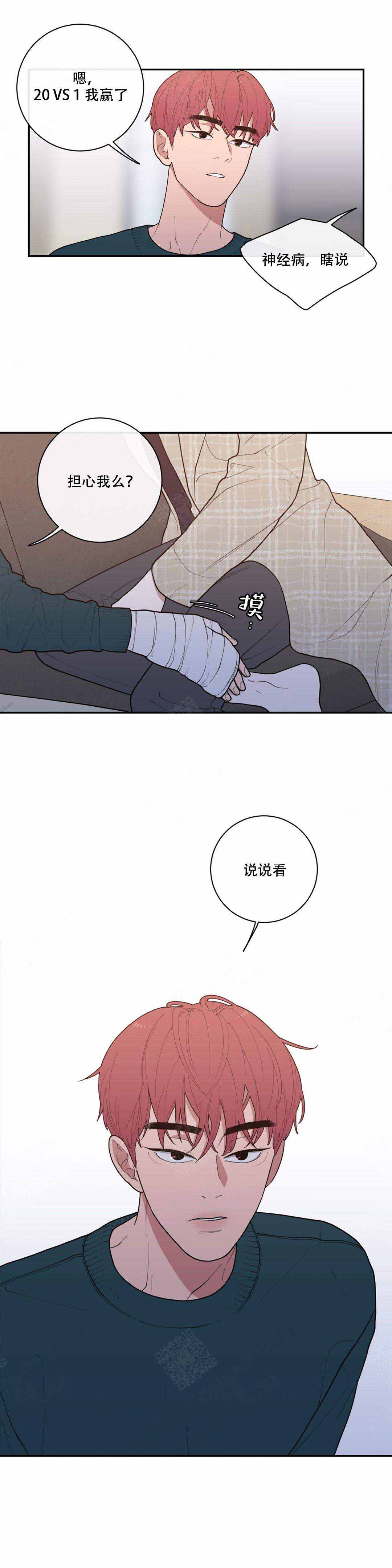 《love or hate》漫画最新章节第81话免费下拉式在线观看章节第【4】张图片