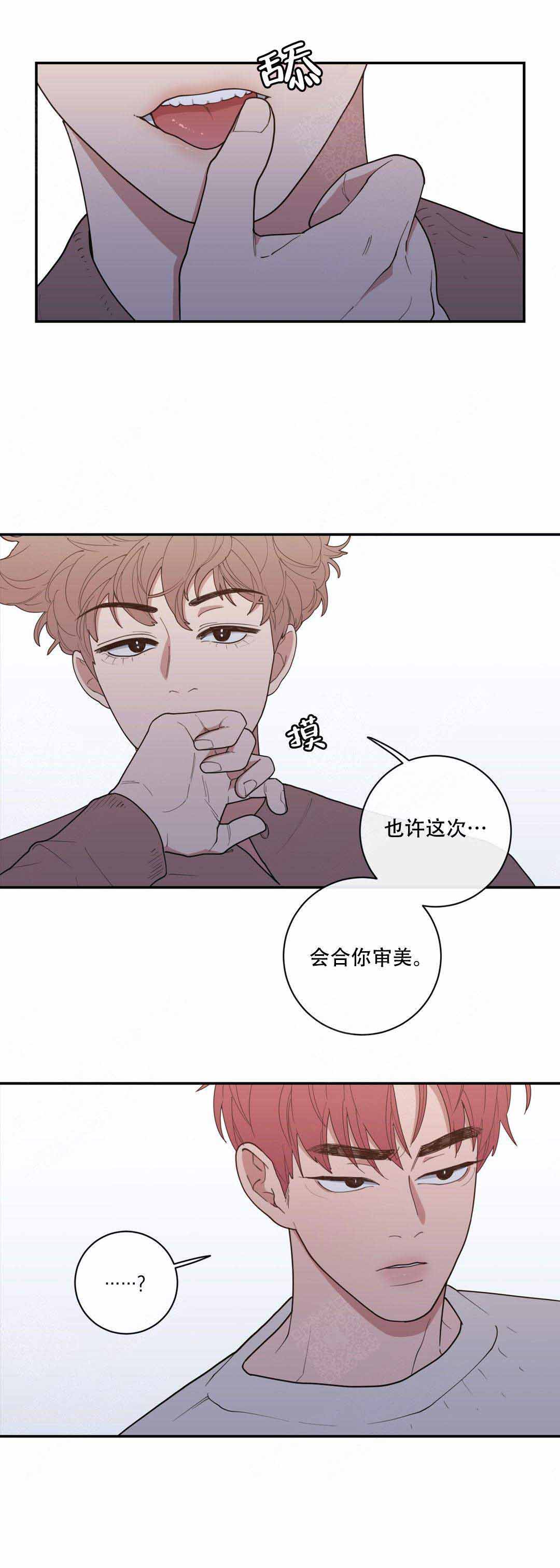 《love or hate》漫画最新章节第95话免费下拉式在线观看章节第【7】张图片