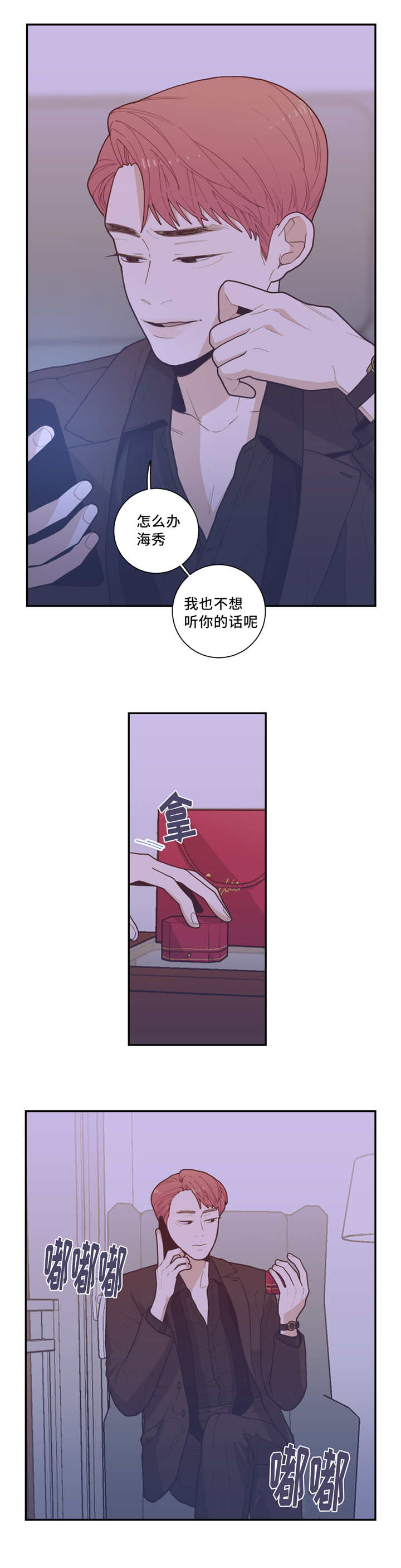 《love or hate》漫画最新章节第38话免费下拉式在线观看章节第【9】张图片