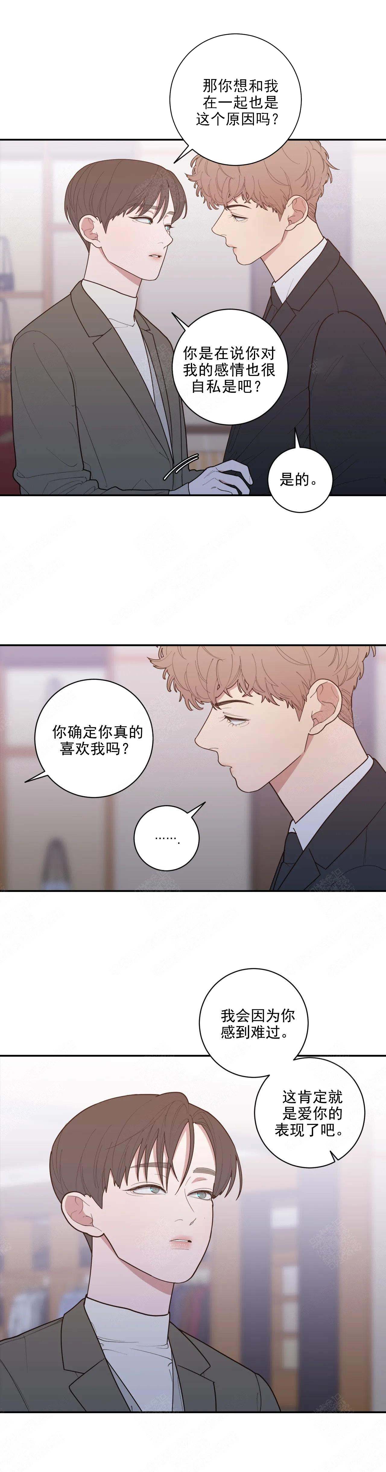 《love or hate》漫画最新章节第142话免费下拉式在线观看章节第【7】张图片