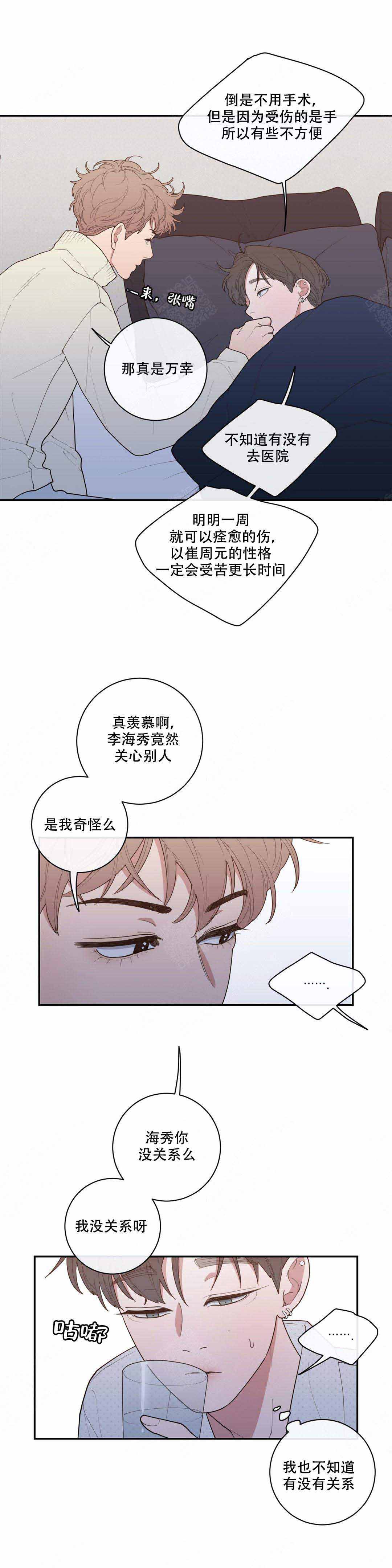 《love or hate》漫画最新章节第85话免费下拉式在线观看章节第【6】张图片