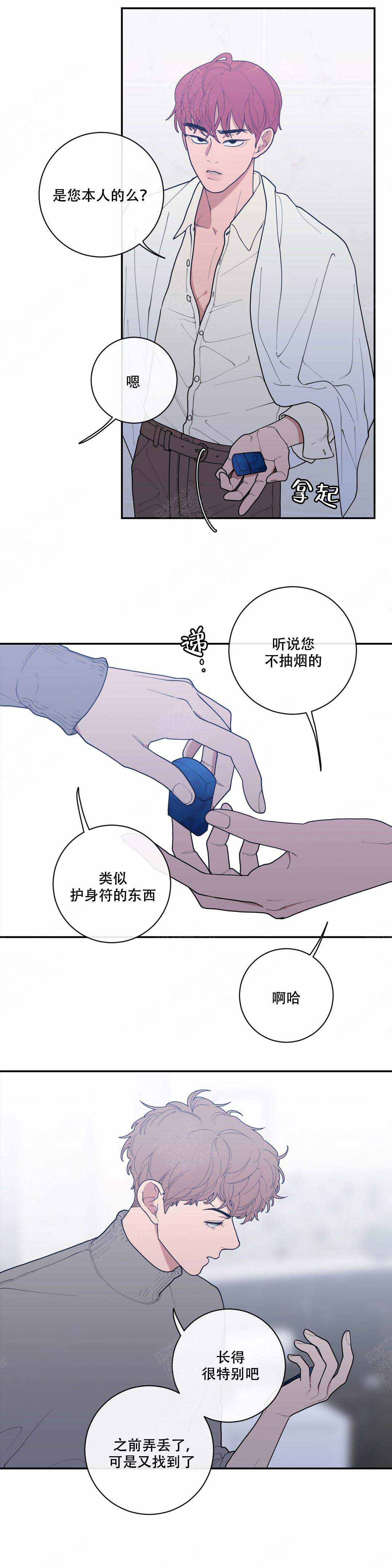 《love or hate》漫画最新章节第80话免费下拉式在线观看章节第【3】张图片