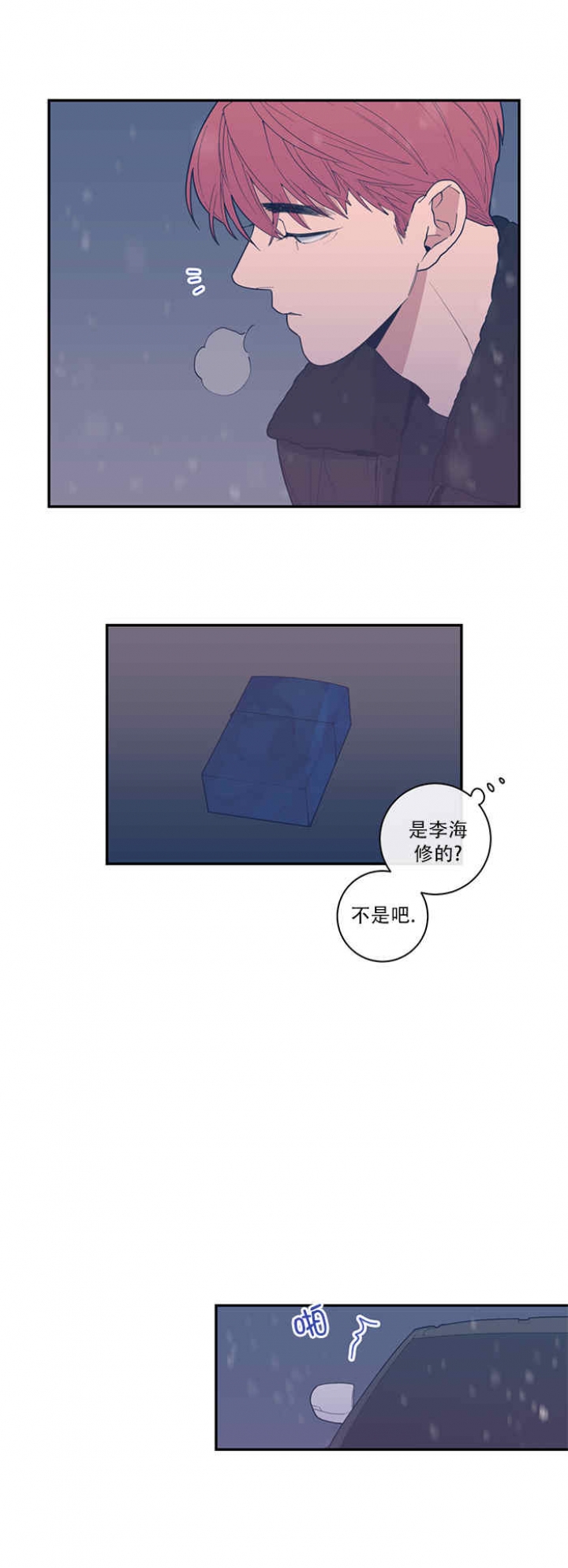 《love or hate》漫画最新章节第49话免费下拉式在线观看章节第【6】张图片