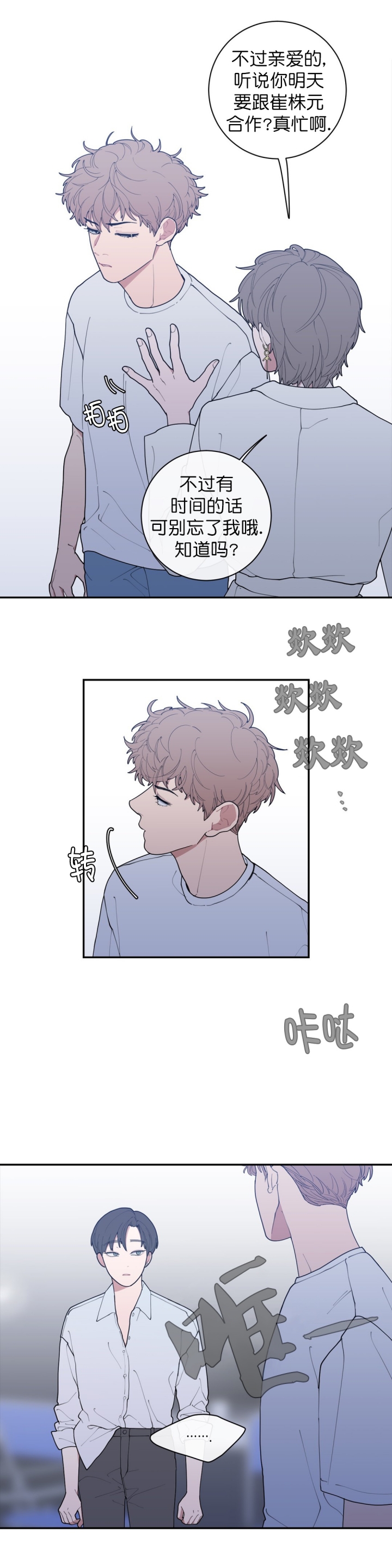 《love or hate》漫画最新章节第73话免费下拉式在线观看章节第【3】张图片