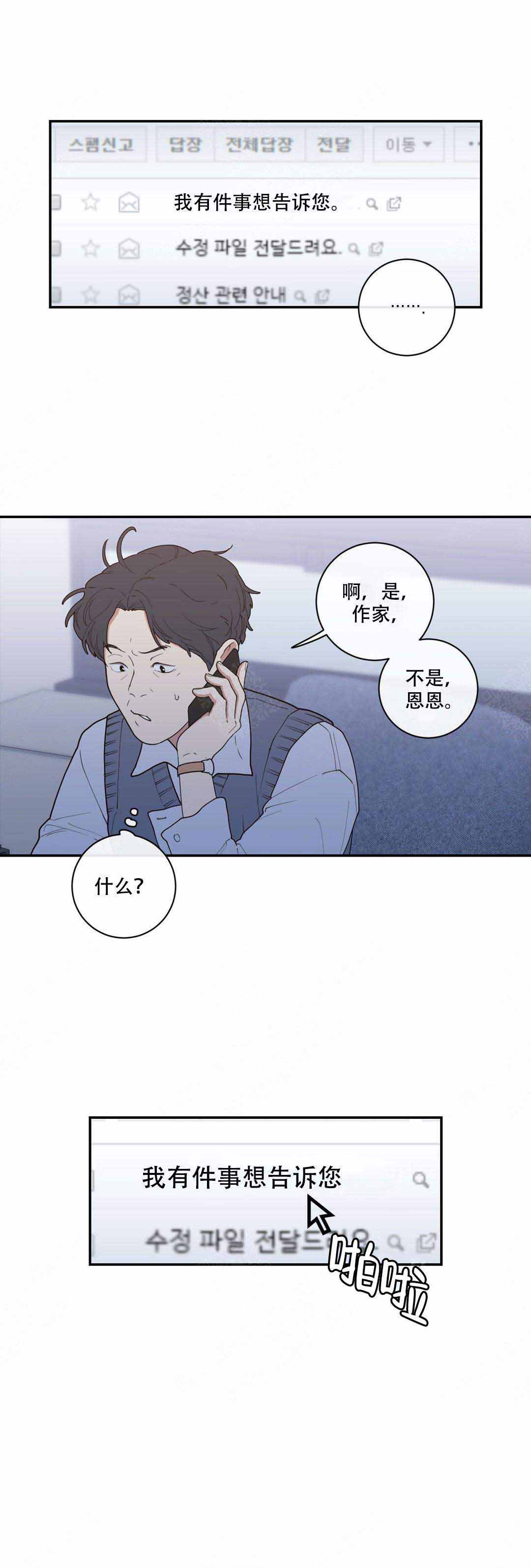 《love or hate》漫画最新章节第95话免费下拉式在线观看章节第【10】张图片