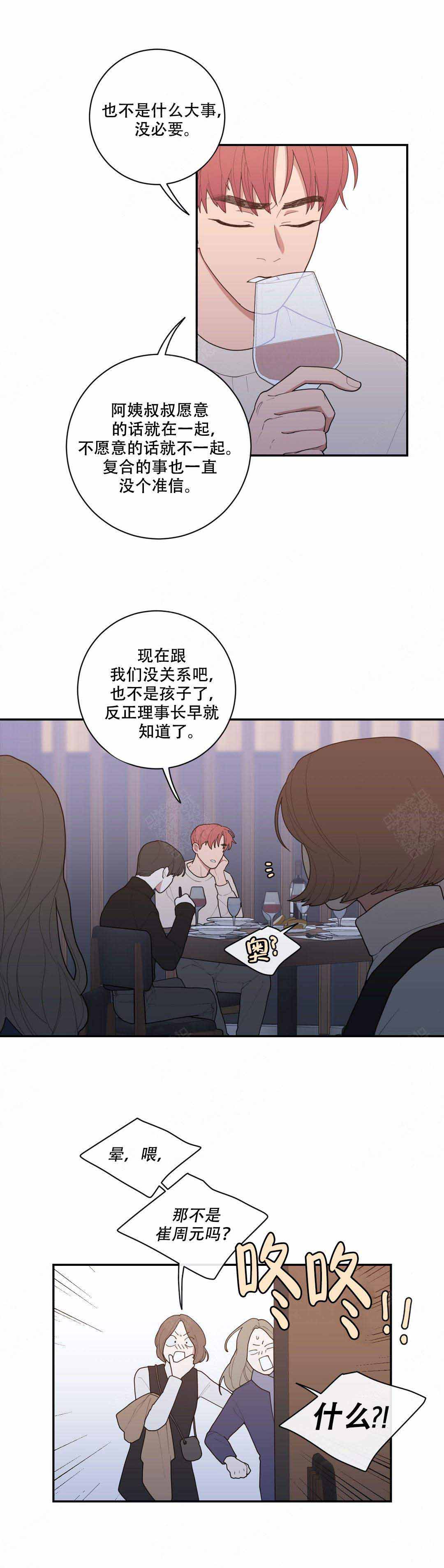 《love or hate》漫画最新章节第95话免费下拉式在线观看章节第【3】张图片