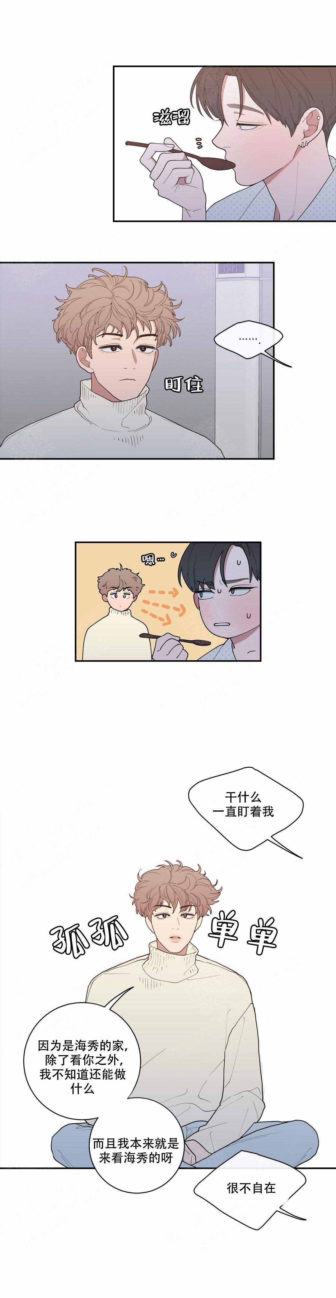 《love or hate》漫画最新章节第85话免费下拉式在线观看章节第【3】张图片