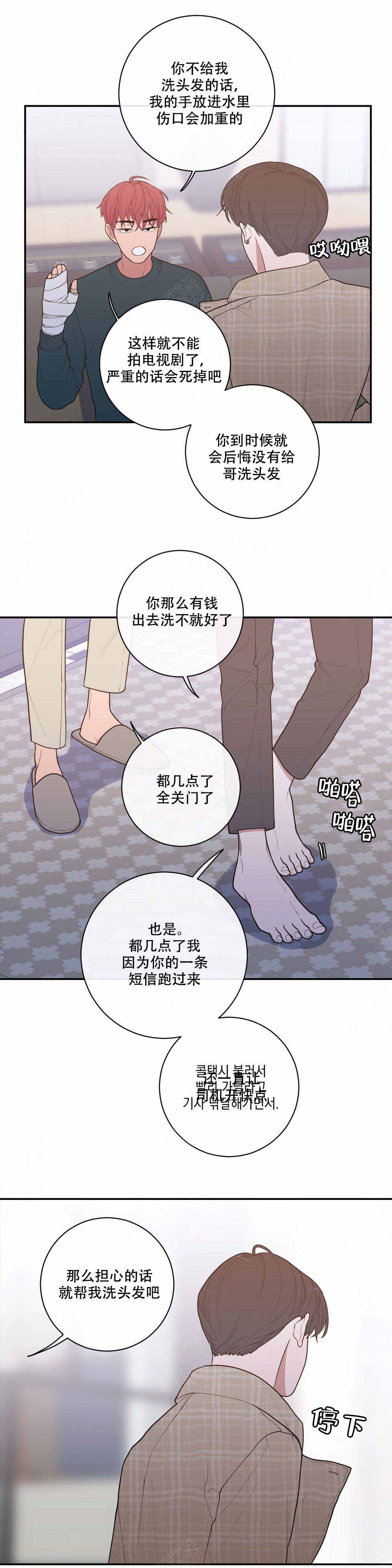 《love or hate》漫画最新章节第81话免费下拉式在线观看章节第【6】张图片