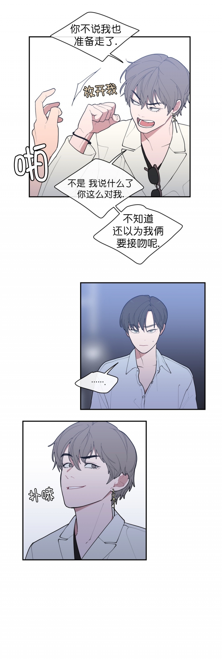 《love or hate》漫画最新章节第73话免费下拉式在线观看章节第【2】张图片