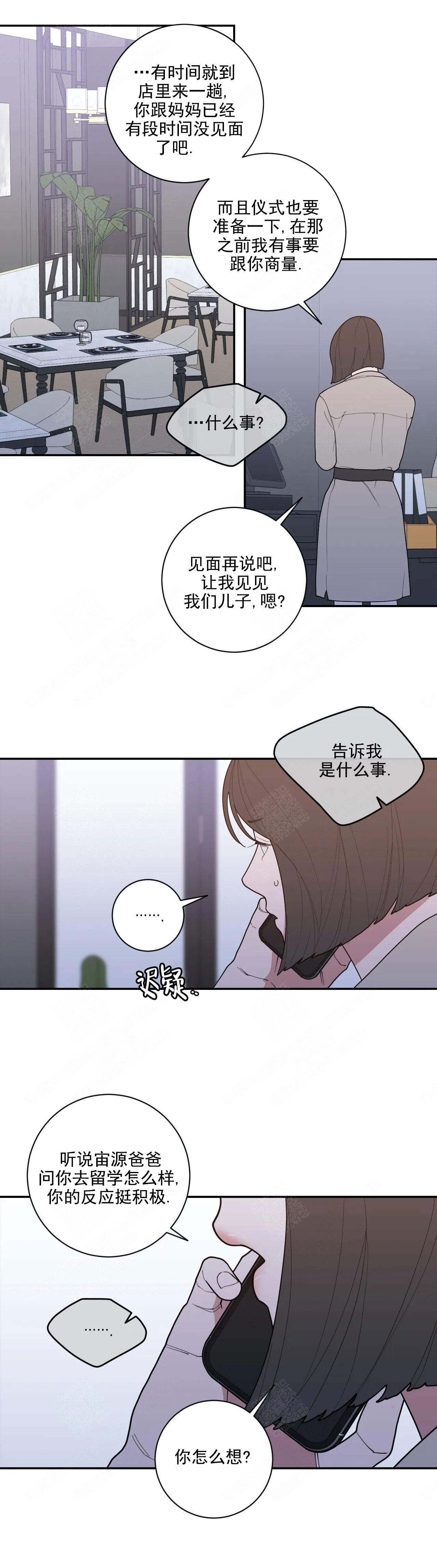 《love or hate》漫画最新章节第139话免费下拉式在线观看章节第【6】张图片