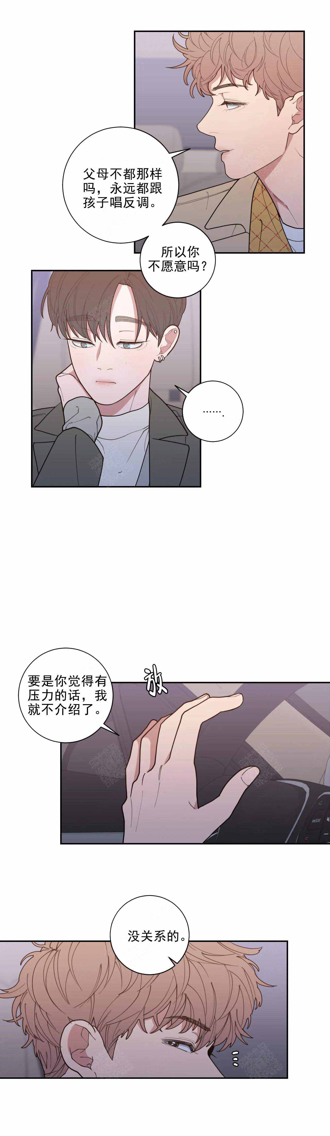 《love or hate》漫画最新章节第141话免费下拉式在线观看章节第【1】张图片