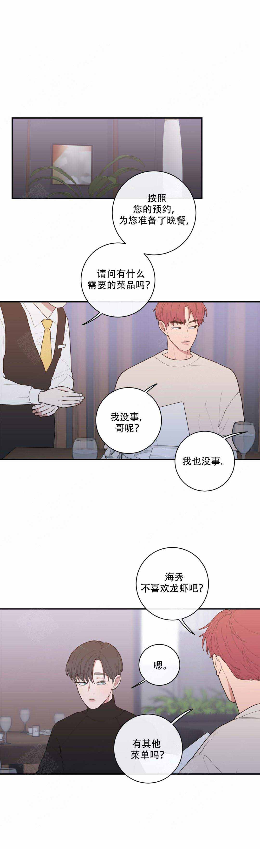 《love or hate》漫画最新章节第94话免费下拉式在线观看章节第【1】张图片