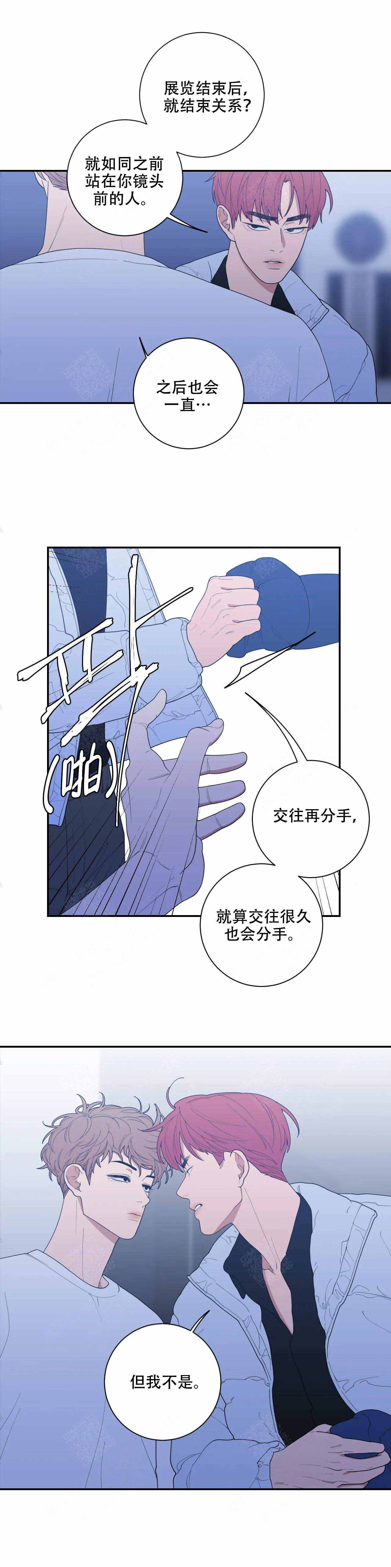 《love or hate》漫画最新章节第121话免费下拉式在线观看章节第【9】张图片