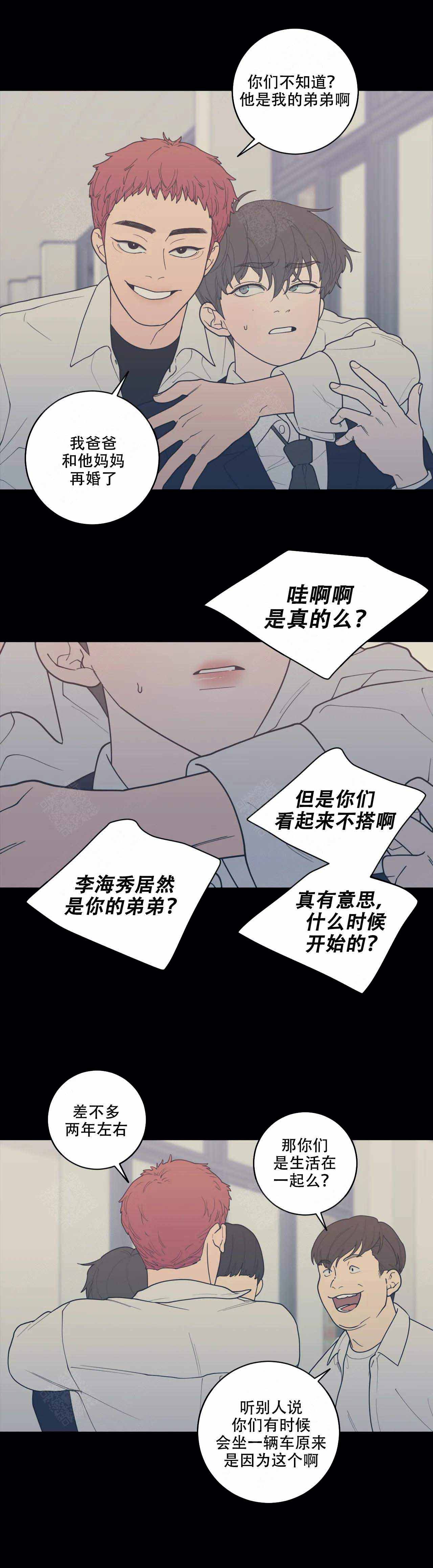 《love or hate》漫画最新章节第132话免费下拉式在线观看章节第【10】张图片